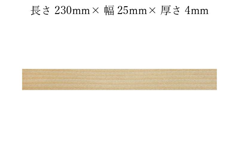 護摩木230mm×25mm×4mmサイズ表記