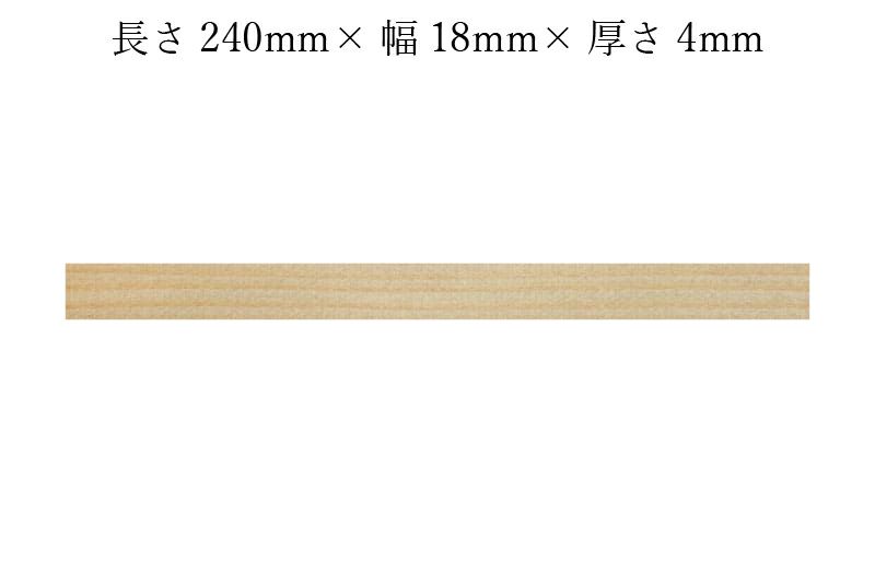 護摩木240mm×18mm×4mmサイズ表記