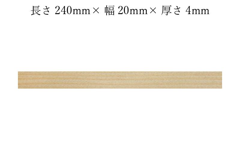 護摩木240mm×20mm×4mmサイズ表記