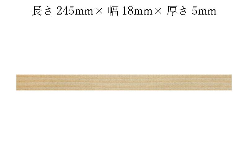 護摩木245mm×18mm×5mmサイズ表記