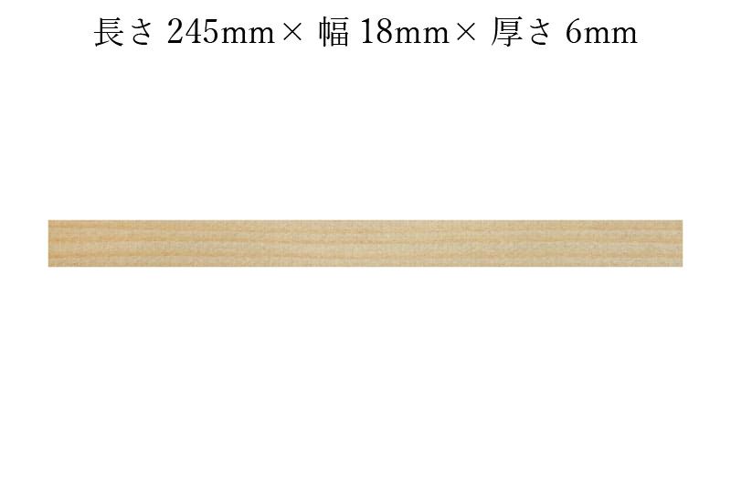 護摩木245mm×18mm×6mmサイズ表記