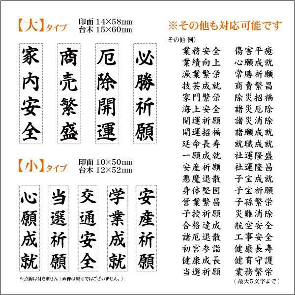 お札ゴム印 大タイプ15×60mm 【単品】適正護摩札サイズ：長さ1尺・1尺2寸　印面種類一覧