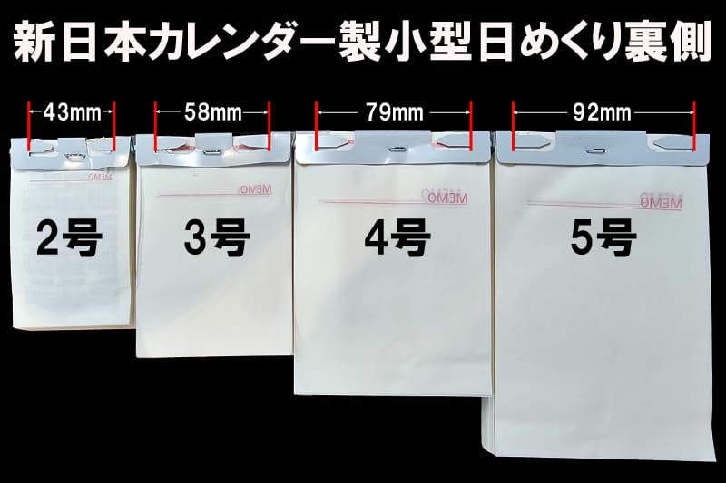 新日本カレンダー 2025年裏側01