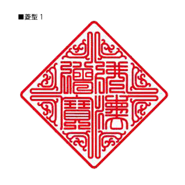 三宝印(佛法僧寶印)菱形【吉報堂謹製】 | 卒塔婆通販「卒塔婆屋さん」