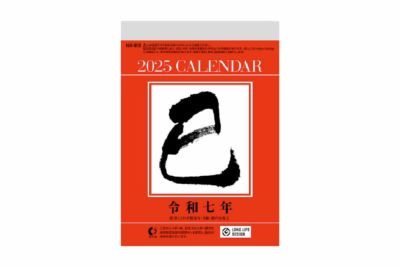新日本カレンダー 2025年 カレンダー 日めくり