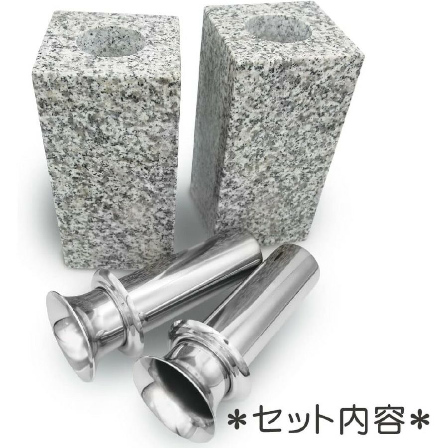お墓用】花立左右1対セット高級白みかげ石製 ステンレス花筒付
