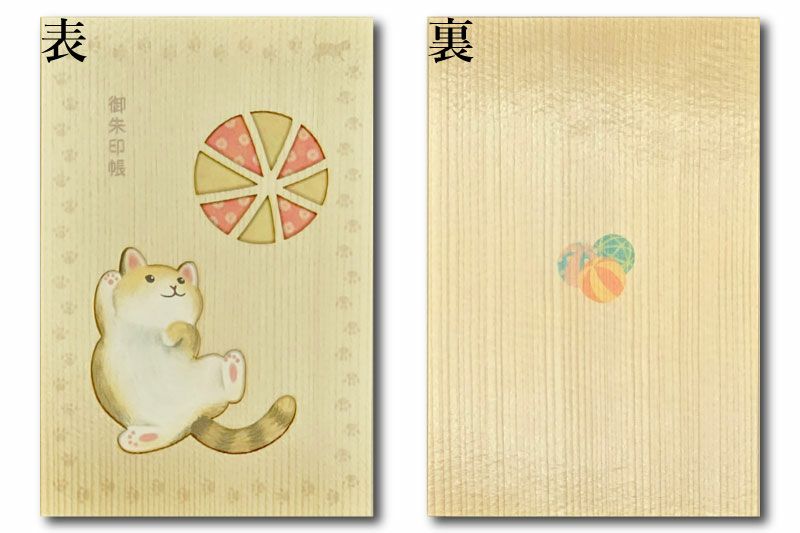御朱印帳猫と毬ストロングポイント01
